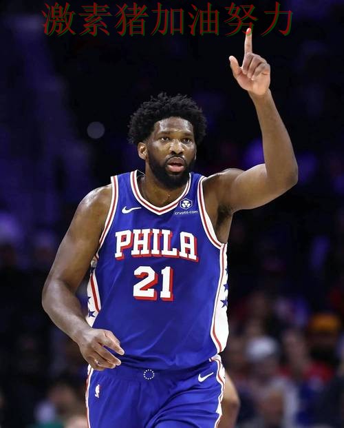 76人防线告急比赛走势彻底改变 76人防线告急比赛走势彻底改变