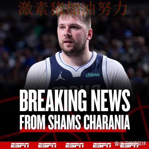 东契奇赛后发言核心价值再次得到证明 东契奇赛后发言核心价值再次得到证明